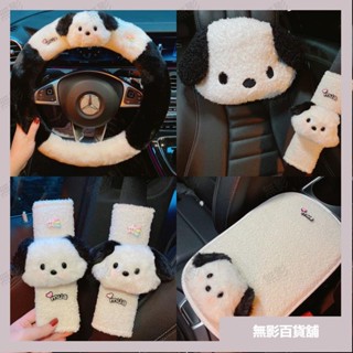 無影帕恰狗安全帶護肩🎀 冬季卡通帕恰狗車載可愛汽車排擋後視鏡套頭枕腰靠帶護肩套 安全帶護套 安全帶套 安全帶護肩