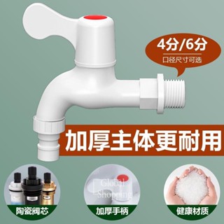 熱銷🔅4分PP全自動塑膠洗衣機水龍頭 家用塑膠加厚工業專用開關閥加長款