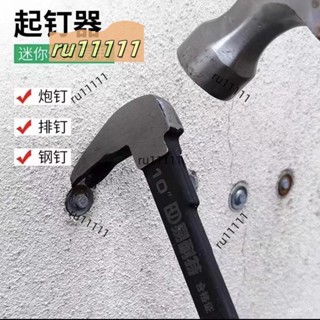 起釘器 木工兩用神器 工地取釘器 多功能去釘器 一體水泥墻 拔釘器撬棒 拔釘子 板模工具 起釘器 拔釘 小美紀 木工裝潢