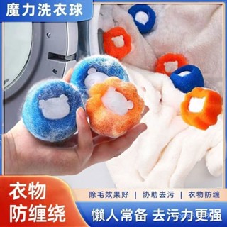 🔥限時特賣🔥魔力洗衣球吸貓毛去粘毛清潔滾筒洗衣機神器過濾毛球防粘濾除毛器