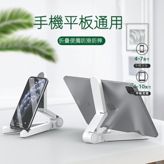 桌麵手機平闆電腦支架桌麵多功能折疊懶人創意便攜式簡約支架 止滑設計 款度可調 筆電架 支架 折疊式電腦架 散熱支架 筆電