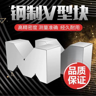 鋼制V型架等高V形塊劃線V型鐵塊M型架三口V型檢驗圓棒架V型夾具啟航百貨店
