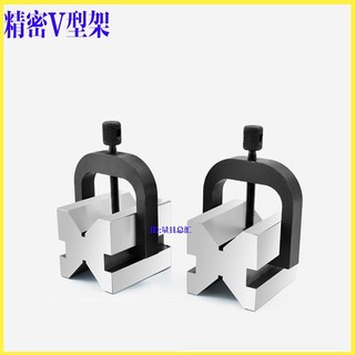 上海長量精密V型架 v型塊 吊籃式v型架 v33 v30 v型夾具 熱處理啟航百貨店