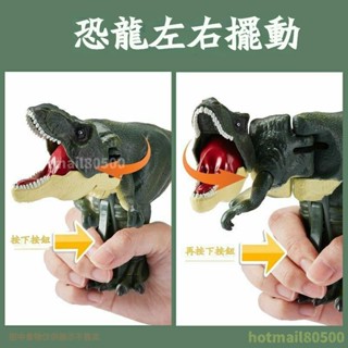 按壓霸王龍公仔 恐龍玩具 霸王龍模型 恐龍玩具 霸王龍頭部甩擺動嘴巴咬閤 整蠱模擬動物 帶音效 兒童玩具 KY精選鋪✨
