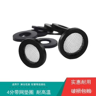 🔥新店限時低價🔥4分淋浴噴頭帶過濾網墊片橡膠墊熱水器進水管密封圈耐高溫防堵塞