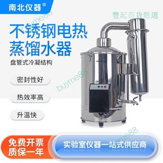 限時下殺~南北儀器不銹鋼電熱蒸餾水器純水機發生器實驗室家用自動蒸餾水機（詢運費）5.23