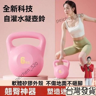 臺灣出貨壺鈴 6kg 啞鈴 灌水壺鈴 8kg 甩壺鈴 軟壺鈴 瘦身運動 健身器材 競技壺鈴 軟式壺鈴 鈴壺 C253