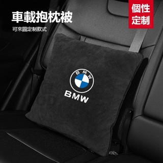 🔥桃園出貨🔥汽車BMW寶馬車用抱枕 被子抱枕兩用 5系 3系 1系 7系 X1X2X5X4X7X6X3 汽車多功能抱