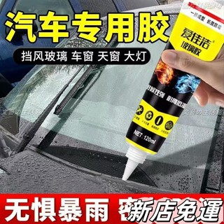 [新店免運】汽車玻璃膠 前擋風玻璃膠 強力膠 天窗密封膠 漏水防水膠 軟膠 黑色密封膠 窗