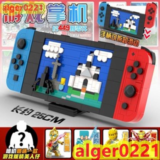 switch 模型 遊戲機 塞爾達傳説週邊 手辦 王國之淚 Switch lego 遊戲掌機模型