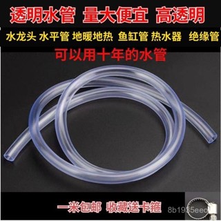臺灣發貨💦軟管 彈性 水管 透明耐高溫 家用膠皮 無味矽橡膠管 無毒無味 矽膠管 PVC透明管防凍牛筋塑膠魚缸水管防曬