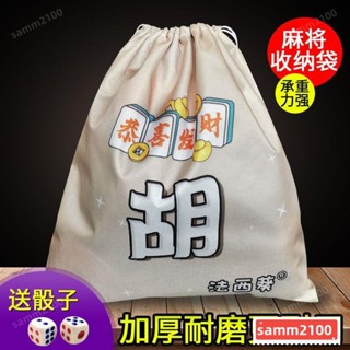 🔥臺灣熱賣☂麻將收納盒☂ 麻將牌 收納袋 布袋兜筒子麻將包收納多功能加大容量耐用加厚專用袋熱銷