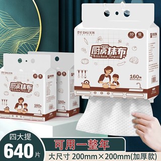 ✨桃園發貨✨【5950人好評】加厚160抽舒心廚房專用清潔紙巾吸油吸水洗碗巾懶人抹布幹濕兩用