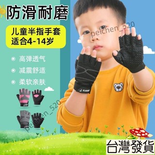 💖臺灣優品💖兒童半指手套夏季薄款4-14歲男女孩騎行騎自行車防滑防曬健身手套熱賣精品💋