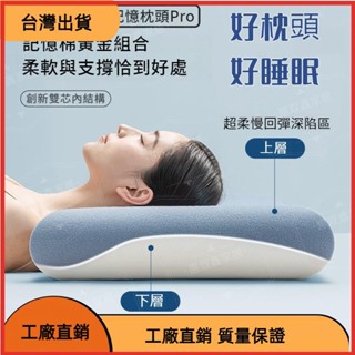 &臺灣發貨&【】深睡記憶枕頭Pro 慢回彈護頸枕頭 記憶棉枕芯柔軟 零壓雲朵枕 涼感枕頭