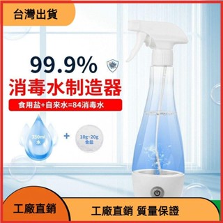 《臺灣發貨》【臺灣熱賣】 消毒水製造機 次氯酸水機 次氯酸水製造機 消毒水製造機 次氯酸