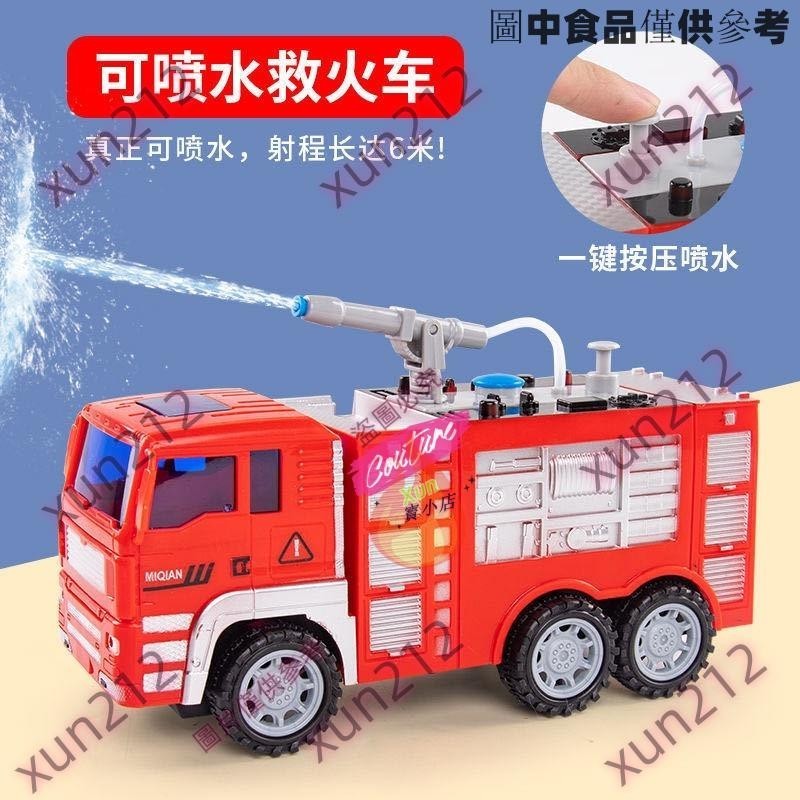 【折扣免運】兒童玩具車大號可噴水消防車玩具套裝兒童慣性車雲梯吊車工程車男孩汽車模型