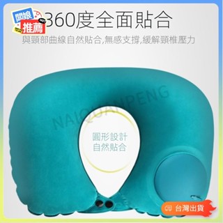 💥臺灣出貨💥按壓式充氣u型枕 便攜式枕頭旅行航空枕自動充氣植絨9