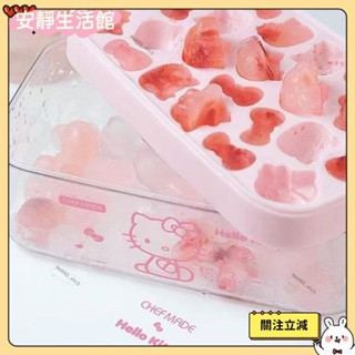 💕桃園+發票💕新店特惠!hello Kitty卡通食品級矽膠按壓冰格 冰塊自製模具 帶蓋儲存 冰箱製冰神器 家用冰格