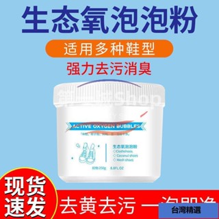益達🌈生態氧泡泡粉 小白鞋泡鞋粉 刷鞋粉 洗鞋劑 洗鞋粉 鞋子清潔劑 活氧泡泡粉 洗鞋神器 泡泡粉 洗鞋