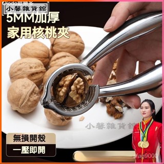 可開發票歐樂多強力核桃夾大小通用剝開核桃工具開堅果神器家用夾核桃器多功能堅果剝殼器 剝核桃神器 核桃夾子 堅果夾