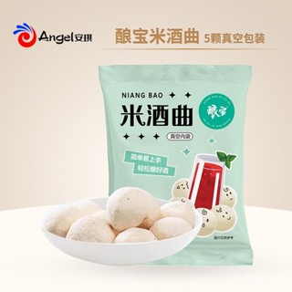 可代購☜可批發☞安琪釀寶米酒麴家用做甜酒釀醪糟植物髮酵糯米酒老式曲子專用酵母