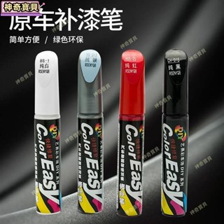 臺灣出貨.【5.7萬人好評】汽車補漆筆專用車漆神器珍珠白黑色自噴漆去痕點漆筆通用劃痕修復
