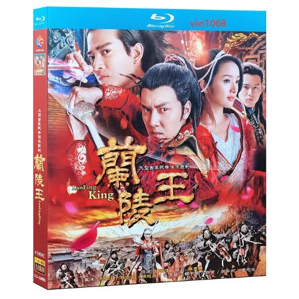 BD藍光大陸劇 蘭陵王（2013）馮紹峯/林依晨 超高清1080P藍光光碟 國語中簡 BD4碟盒裝 古裝歷史戰爭劇