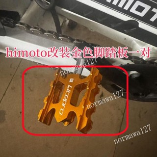 慕瑪Himoto 黑武士super73復古電動自行車用改裝金色鋁合金腳踏板 詳詢