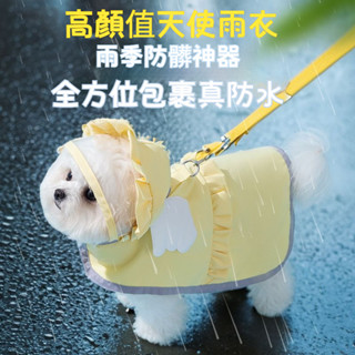 狗狗雨衣 雨天外出雨衣 糖果色 天使雨衣 泰迪 中小型犬 雨披 防水 寵物狗狗衣服