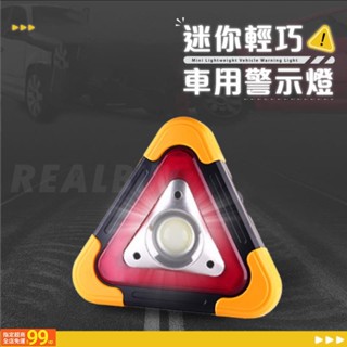 UUS 迷你輕巧車用警示燈 三角警示燈 車用警示燈 強光照明燈 故障燈 三角照明燈 警示燈 故障警示