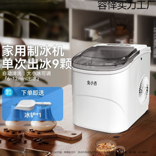 🥰優選清涼一夏熱賣款🏖️製冰機商用小型奶茶店15kg家用宿捨小功率全自動冰塊製作機桌麵可移動家用小型製冷空調機