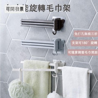 浴室毛巾架 無痕貼旋轉毛巾架 可折疊毛巾架 廚房抹布掛架 免打孔 毛巾桿 毛巾 置物架 旋轉毛巾架 四桿毛巾 ＝臺灣專供