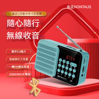 金正C39老人收音機 插卡藍芽FM播放器 多功能便攜式音箱 聽戲機音響 多功能收音機 CM7S