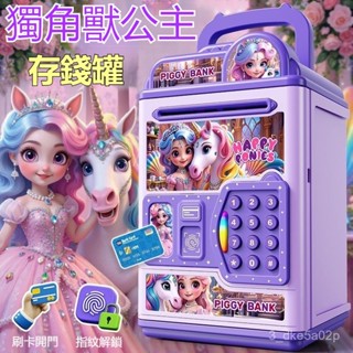 智慧存錢筒 刷卡/指紋/密碼存錢罐 卡通存錢筒 紙幣存錢罐 存錢桶 存錢箱 撲滿 女孩男孩大容量儲蓄罐 兒童節禮物