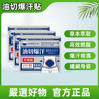 懶人大肚貼 艾草貼 加速迴圈 油切爆汗艾草貼 美月要貼 排濕貼 大肚貼 肚臍貼 懶人貼 艾草貼