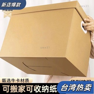⭐新店開張⭐家用收納箱紙箱大容量書本檔案衣服整理箱帶蓋牛皮紙儲物箱禮物裝宅配紙箱搬家紙箱水果紙箱手提把紙箱加厚紙箱73