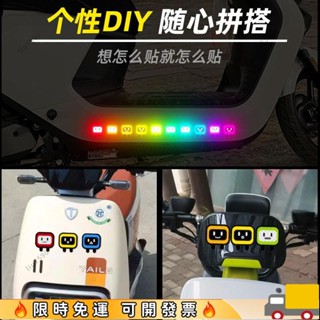 店長推薦🔥機車反光貼紙 反光警示貼片 電動車反光貼紙頭盔貼車頭尾貼個性防水防曬裝飾電瓶車身劃痕遮94