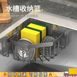 店長推薦🔥免打孔抹布架 廚房收納架 廚房置物架抹布瀝水架家用海綿架子水池水龍頭瀝水籃水槽收納神器134