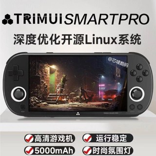 掌上遊戲機官方正品陞級款係統軟件TRIMUI SMART PRO吹米2025新款複古PSP遊戲機開源掌機掌上GBA街機