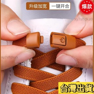 臺灣熱銷 精品懶人鞋帶彩色按壓開關扣免綁彈力鬆緊8mm扁平繩免係固定神器鞋帶 鞋繩 適配運動鞋 扁頭繩785