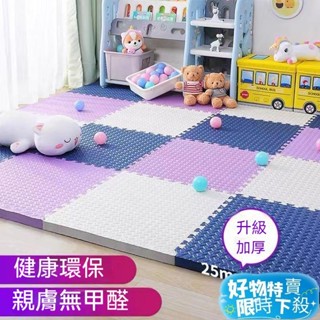 💗臺灣出貨💗 加厚2.5cm 防滑環保無毒巧拼地墊 環保EVA加厚地墊 兒童防撞爬行墊 巧拼 地墊 爬行墊 防撞地墊