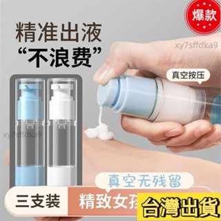 臺灣熱銷 真空壓縮分裝瓶分裝袋便攜式旅行化妝品按壓式護膚品小樣瓶乳液器 AUTN134