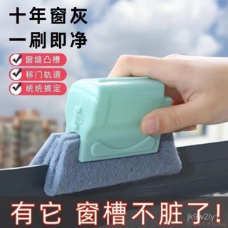 🎀好物推薦🎀門窗窗戶縫隙溝槽凹槽清潔刷清潔窗槽家用工具神器高樓外擦 DTQU