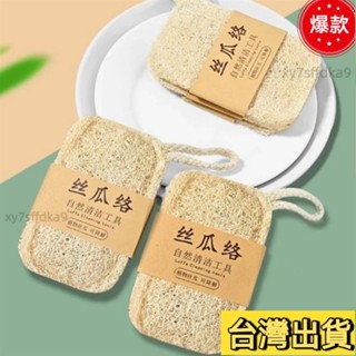 臺灣熱銷 天然絲瓜絡洗碗刷鍋抹布家用不沾油海綿清潔刷百潔布清潔絡防寒布 IL0T889