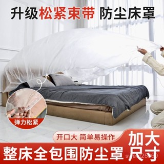 🏠離家必備🛒床罩傢俱防塵罩鬆緊束口加大沙發防塵套蓋一次性裝修防灰塵塑料膜電視防塵罩 電視機罩防塵罩 電視機罩子 視機