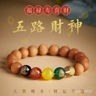 🙏過爐開光🙏 桃木手串男雷擊手串男五路財神本命年手串瑪瑙手鏈佛珠盤玩手鏈女