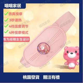 暖宮寶護腰帶暖宮加熱按摩儀振動電機髮熱暖宮寶大姨媽神器💖喵喵家居