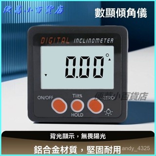 可開發票數顯傾角儀電子水平角度儀測試測量儀坡度測量儀帶背光斜坡鐳射 水平儀 角度儀 傾角儀坡度儀角度規量角器量坡度量角度