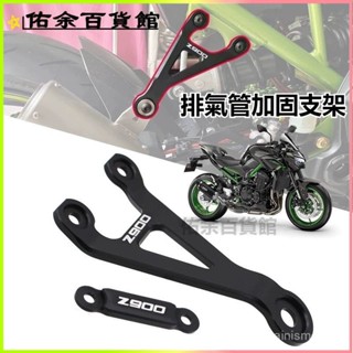 可開發票適用川崎Z900 RS 改裝排氣吊架 排氣管加固支架 腳踏支架配件 排氣管吊架 排氣管 吊架 支架 排氣管支架